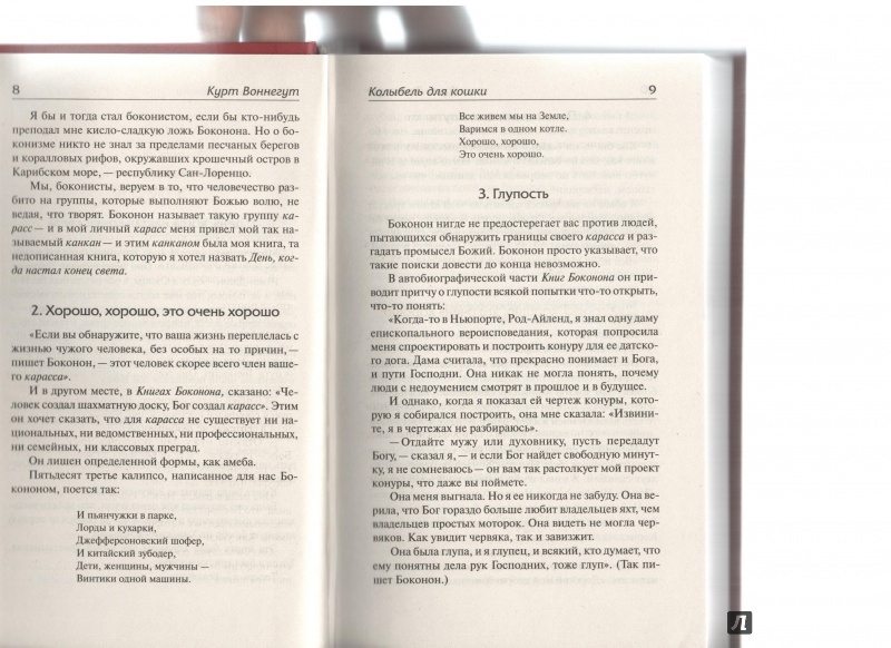 Иллюстрация 20 из 37 для Колыбель для кошки. Бойня №5 - Курт Воннегут | Лабиринт - книги. Источник: kirillblack