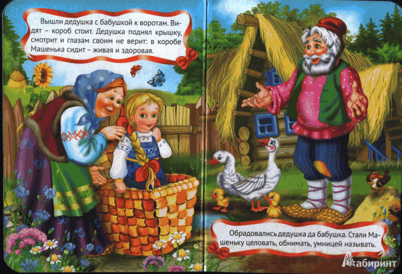 Иллюстрация 6 из 6 для Маша и медведь | Лабиринт - книги. Источник: Мамонтова  Татьяна