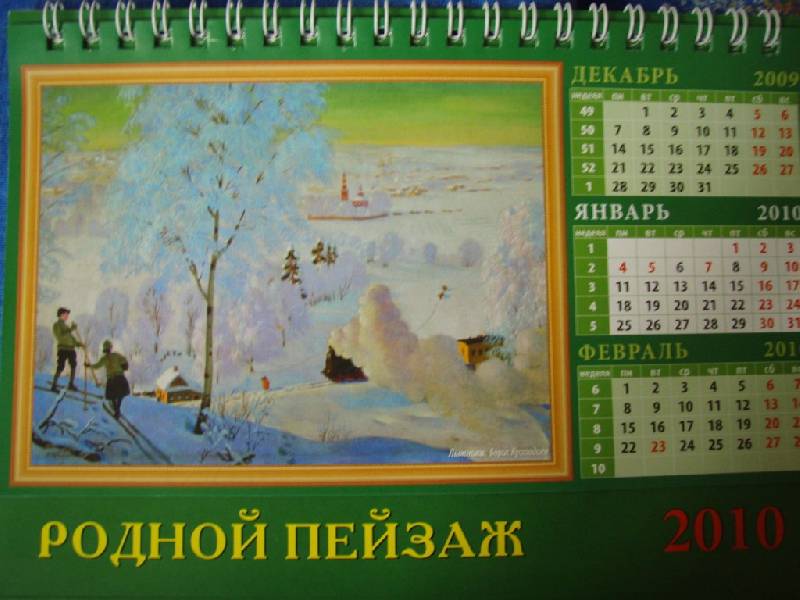 Иллюстрация 1 из 9 для Календарь 2010 "Родной пейзаж" (19916) | Лабиринт - сувениры. Источник: Panty
