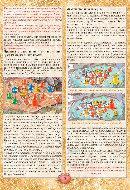 Иллюстрация 7 из 21 для Гномы: Настольная игра для всей семьи (8628) | Лабиринт - игрушки. Источник: вера_о