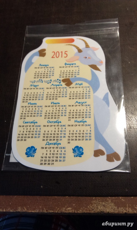 Иллюстрация 4 из 7 для Календарь-магнит с вырубкой на 2015 год "Коза и молоко" | Лабиринт - сувениры. Источник: Михайлова  Ирина Андреевна