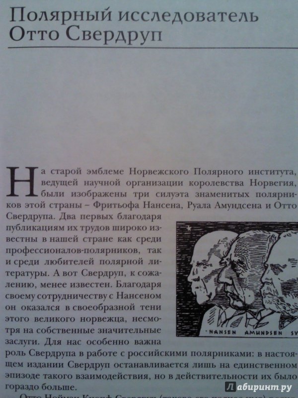 Иллюстрация 5 из 29 для Под русским флагом - Отто Свердруп | Лабиринт - книги. Источник: Keane