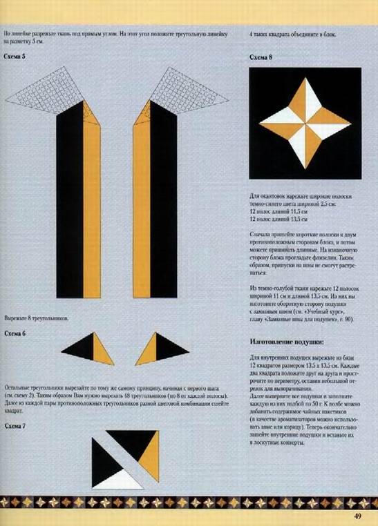 Иллюстрация 15 из 16 для Пэчворк: Квадраты и треугольники - Криста Рольф | Лабиринт - книги. Источник: Panterra