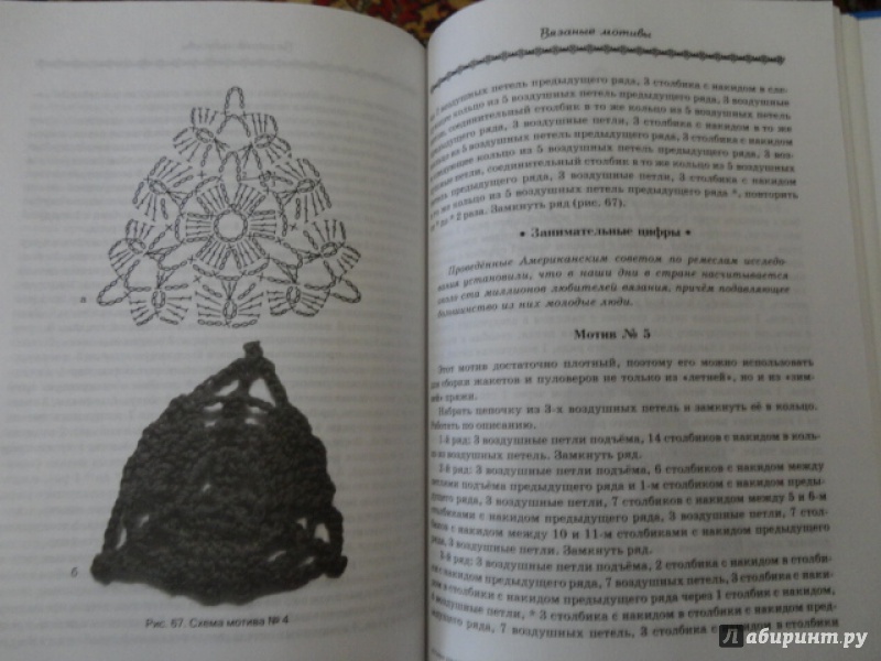 Иллюстрация 3 из 5 для Узоры для вязания крючком - Нечаева, Нечаева | Лабиринт - книги. Источник: Kristin