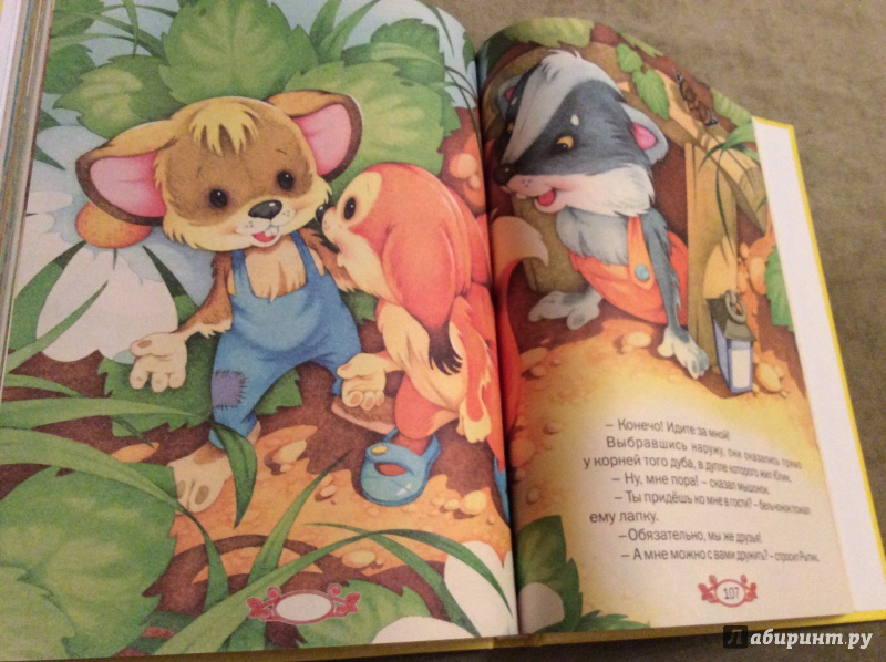 Иллюстрация 16 из 33 для Стихи и сказки для малышей | Лабиринт - книги. Источник: Лидия Соломенникова (Ширяева)