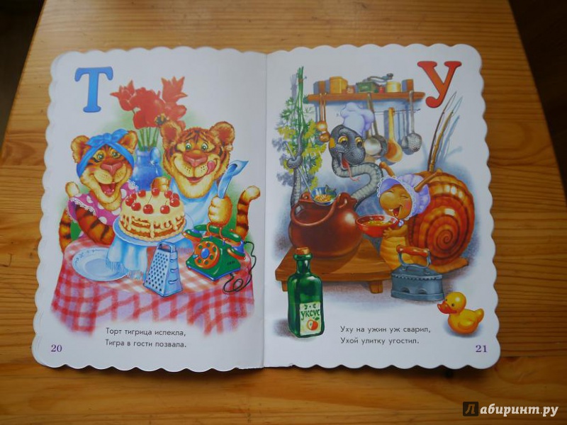 Иллюстрация 7 из 9 для Аппетитная азбука - Ирина Солнышко | Лабиринт - книги. Источник: Красавишна3