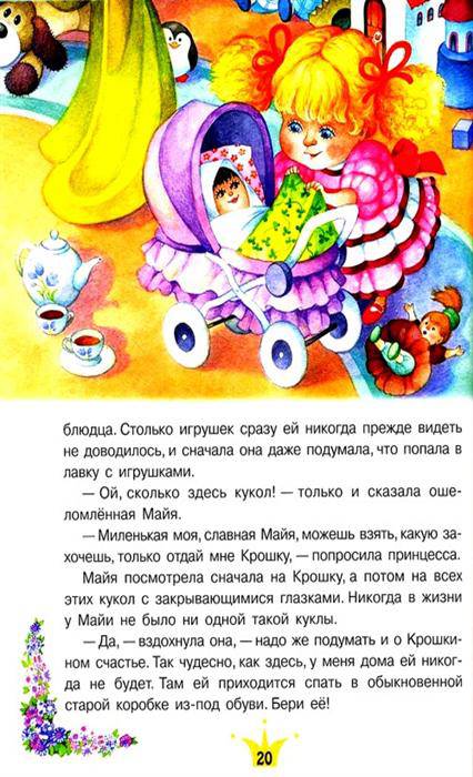 Иллюстрация 10 из 12 для Книга сказок маленькой принцессы. 10 сказок про принцесс | Лабиринт - книги. Источник: Золотая рыбка