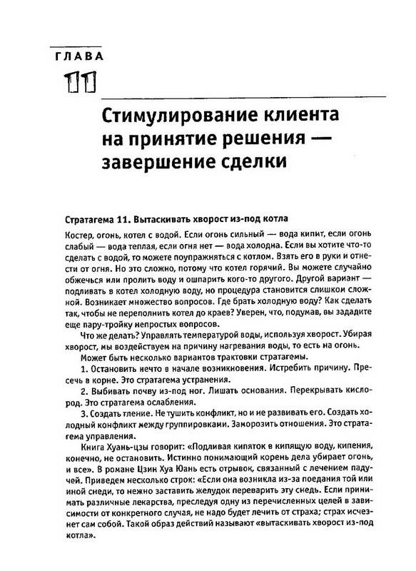 Иллюстрация 35 из 37 для Активные продажи. 2-е издание - Николай Рысев | Лабиринт - книги. Источник: Ялина