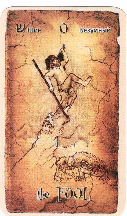 Иллюстрация 6 из 11 для Таро «Древний свиток» | Лабиринт - книги. Источник: Olla-la