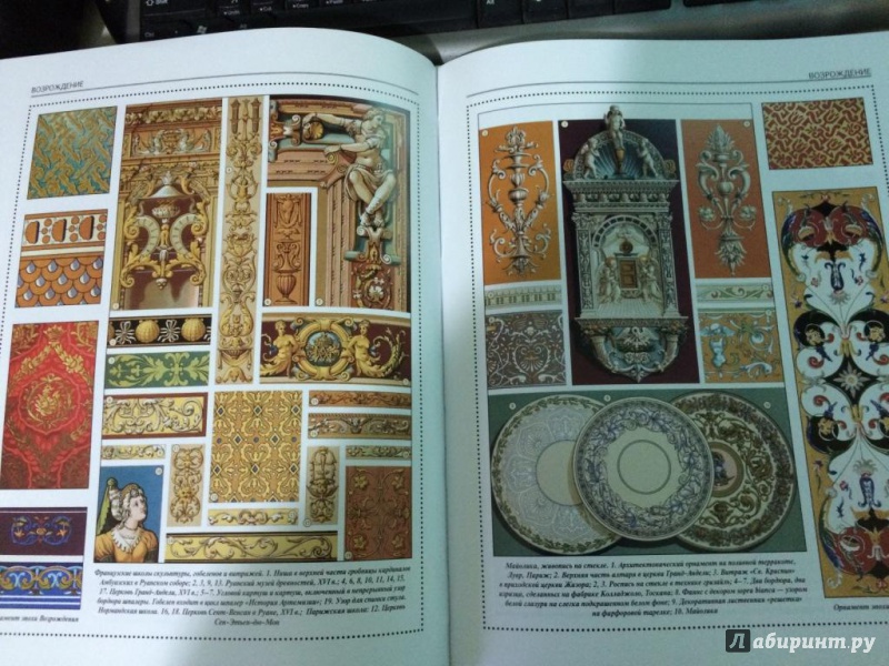 Иллюстрация 19 из 31 для Орнаменты всех времен и стилей - Н. Сухорева | Лабиринт - книги. Источник: Лиси