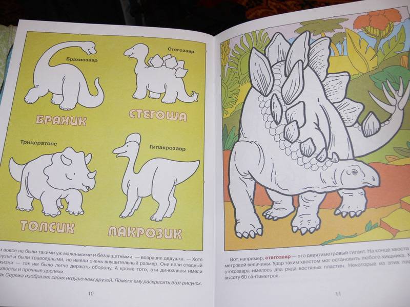 Иллюстрация 8 из 17 для Куда ушли динозавры. для занятий с детьми от 4 до 5 лет. - Д. Гончарова | Лабиринт - книги. Источник: Irbis