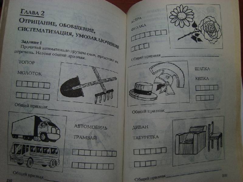 Иллюстрация 27 из 40 для Развиваем логическое мышление - Мария Стуликова | Лабиринт - книги. Источник: Константин Александрович