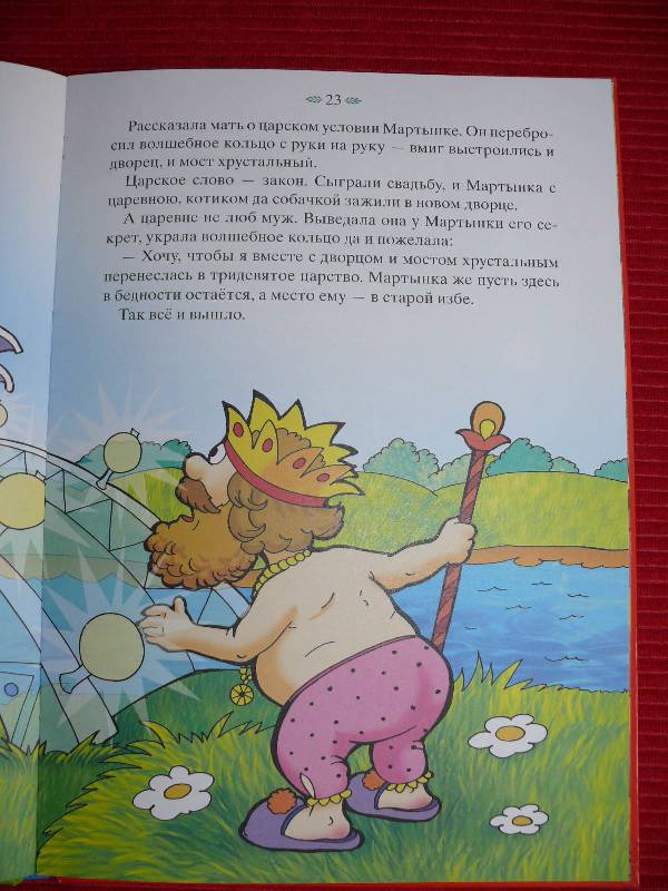 Иллюстрация 16 из 29 для Чудо-Юдо. Русские волшебные сказки | Лабиринт - книги. Источник: OliaO