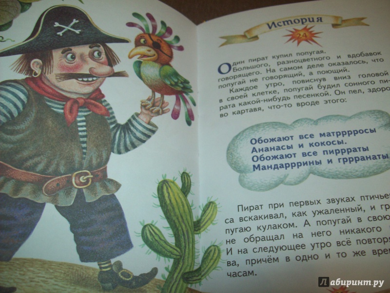 Иллюстрация 11 из 14 для Большая пиратская книга - Михаил Пляцковский | Лабиринт - книги. Источник: КошкаПолосатая