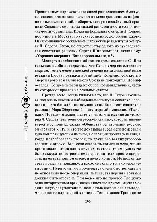 Иллюстрация 9 из 9 для Сталин и репрессии 1920-1930-х годов - Арсен Мартиросян | Лабиринт - книги. Источник: Panterra