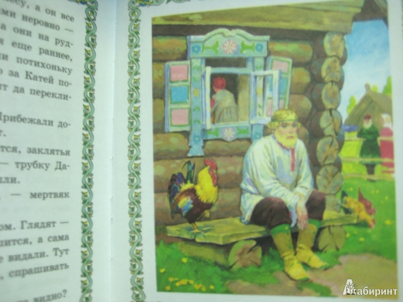 Иллюстрация 4 из 9 для Малахитовая шкатулка - Павел Бажов | Лабиринт - книги. Источник: Макарова  Елена