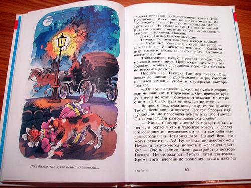 Иллюстрация 15 из 25 для Три толстяка - Юрий Олеша | Лабиринт - книги. Источник: Galia