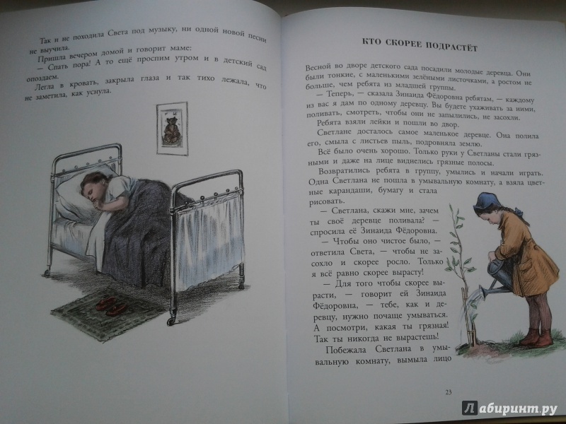 Иллюстрация 48 из 75 для Про Светлану - Сергей Баруздин | Лабиринт - книги. Источник: Olga