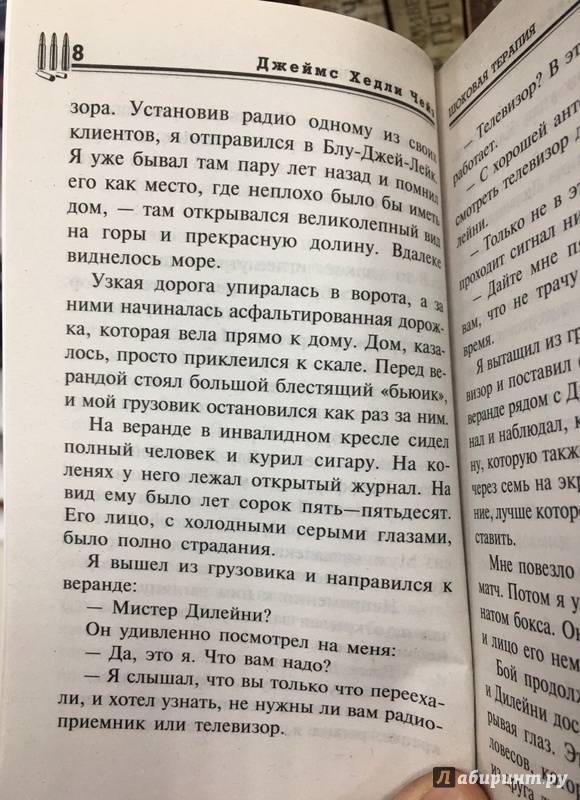 Иллюстрация 11 из 13 для Шоковая терапия - Джеймс Чейз | Лабиринт - книги. Источник: Lina