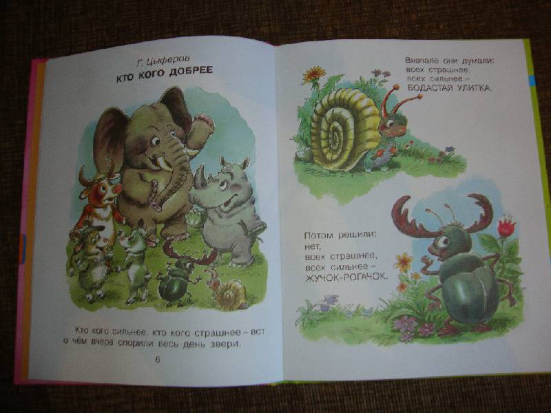Иллюстрация 8 из 24 для Сказки-малютки для малышек. 2-4 года | Лабиринт - книги. Источник: Семён