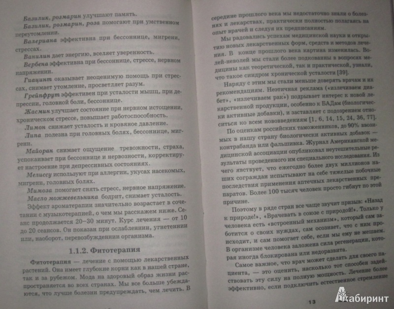 Иллюстрация 6 из 6 для Нетрадиционные методы в коррекционной педагогике - Мария Поваляева | Лабиринт - книги. Источник: товарищ маузер