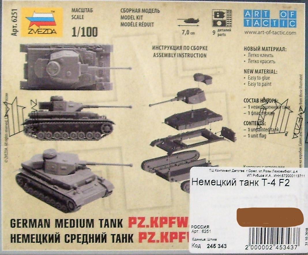 Иллюстрация 22 из 22 для Немецкий средний танк Т-IV F2 (6251) | Лабиринт - игрушки. Источник: Соловьев  Владимир