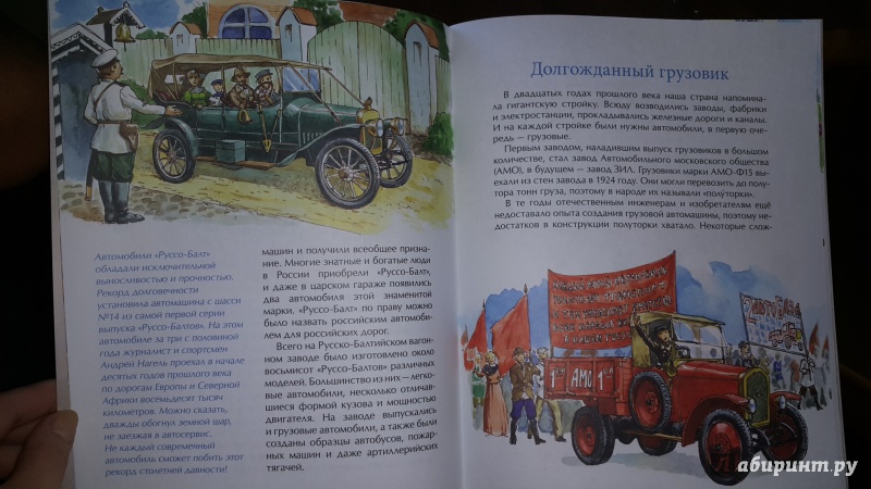 Иллюстрация 12 из 21 для Легендарные автомобили России - Михаил Пегов | Лабиринт - книги. Источник: Жар птица