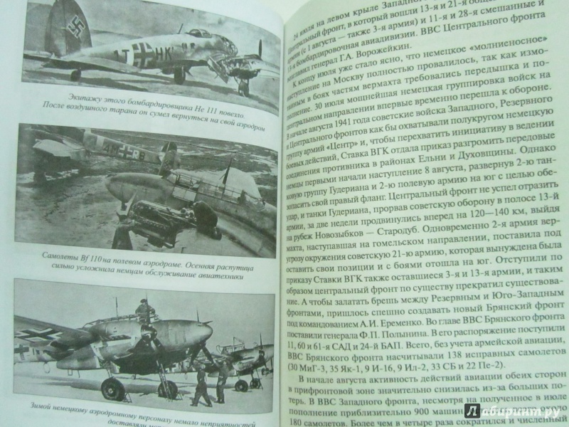 Иллюстрация 7 из 13 для Воздушная война над СССР. 1941 - Геннадий Корнюхин | Лабиринт - книги. Источник: )  Катюша