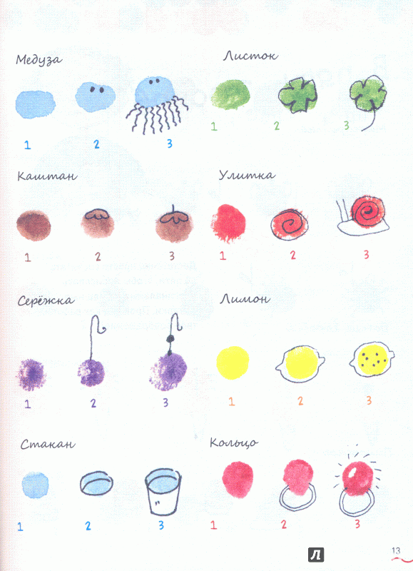 Иллюстрация 10 из 43 для Рисуем пальчиками - Роза Курто | Лабиринт - книги. Источник: Лабиринт