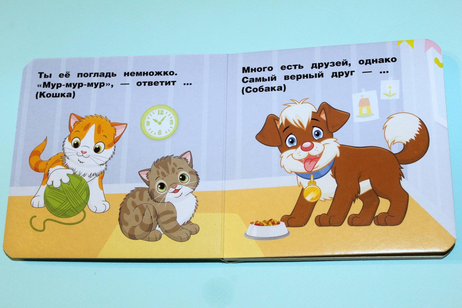 Иллюстрация 13 из 17 для Домашние животные - Анна Игнатова | Лабиринт - книги. Источник: Katerina