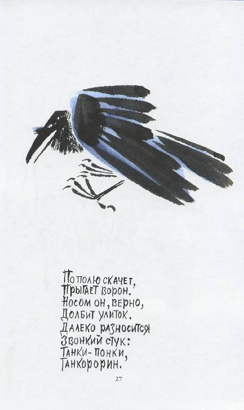 Иллюстрация 27 из 75 для Журавлиные перья | Лабиринт - книги. Источник: Igra