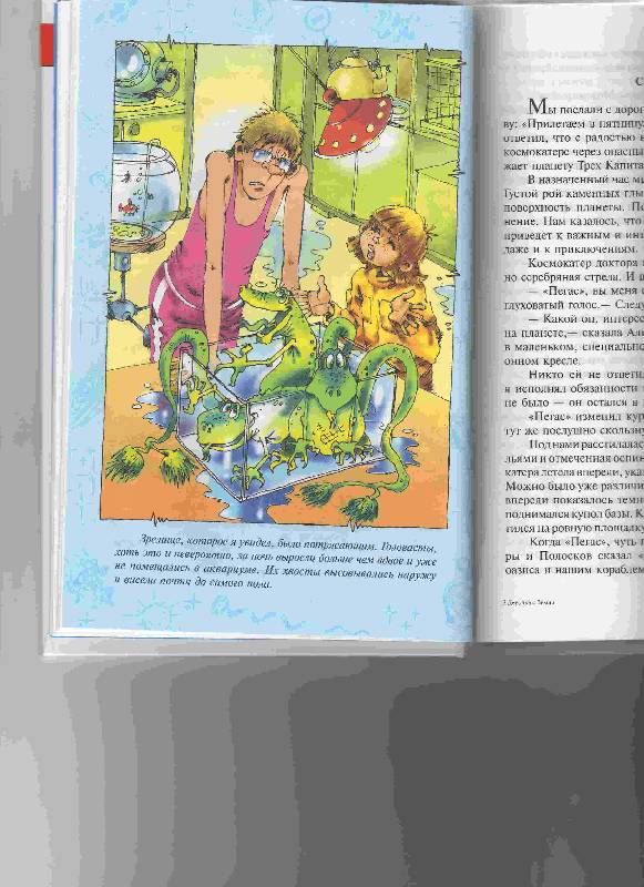 Иллюстрация 4 из 6 для Девочка с Земли - Кир Булычев | Лабиринт - книги. Источник: Урядова  Анна Владимировна