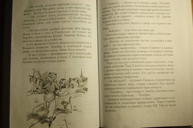 Иллюстрация 2 из 11 для Тюре Свентон, частный детектив - Оке Хольмберг | Лабиринт - книги. Источник: atanal