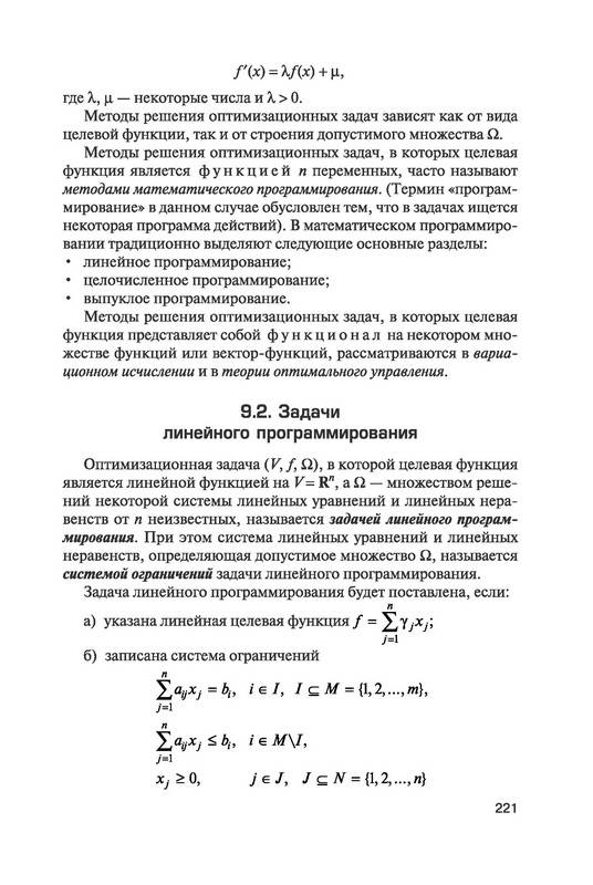 Иллюстрация 25 из 28 для Справочник по математике для экономистов - В. Ермаков | Лабиринт - книги. Источник: Ялина