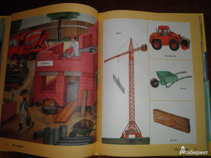 Иллюстрация 10 из 17 для Brockhous. Большая энциклопедия для малышей | Лабиринт - книги. Источник: Ека74