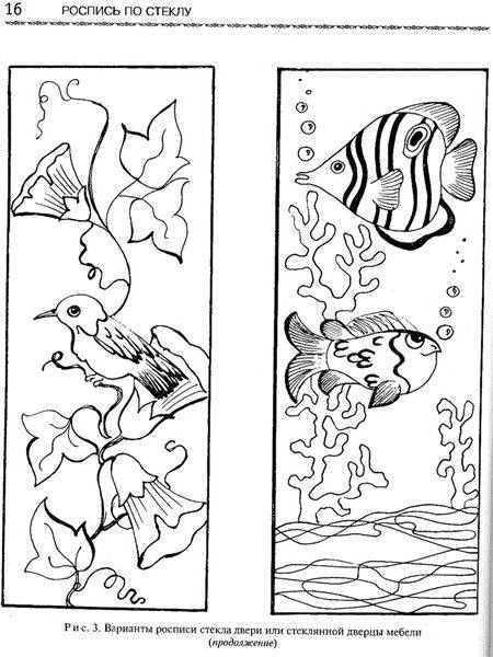 Иллюстрация 4 из 27 для Роспись по стеклу - Марина Синеглазова | Лабиринт - книги. Источник: Юта