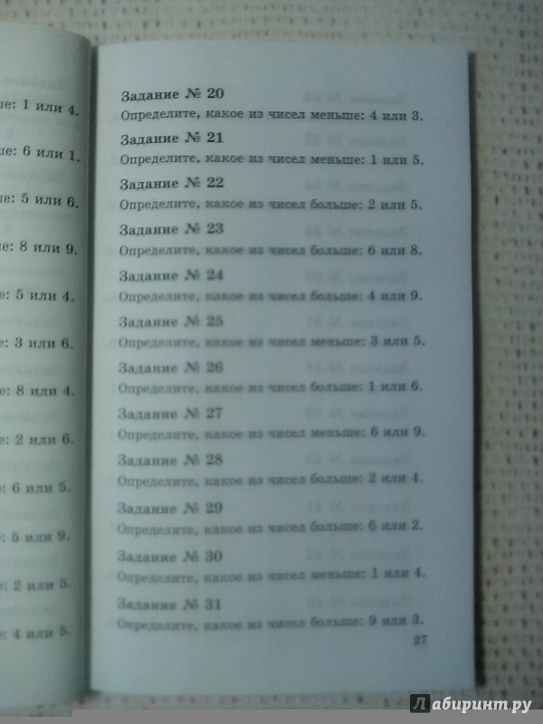 Иллюстрация 37 из 46 для Примеры по математике. 1 класс - Игорь Родин | Лабиринт - книги. Источник: Сидоров  Никита