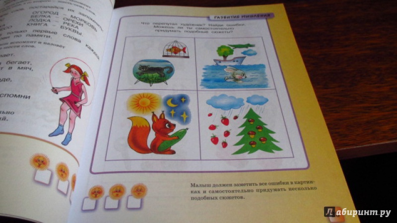 Иллюстрация 50 из 74 для Тесты для детей 4-5 лет - Ольга Земцова | Лабиринт - книги. Источник: Вероника Руднева