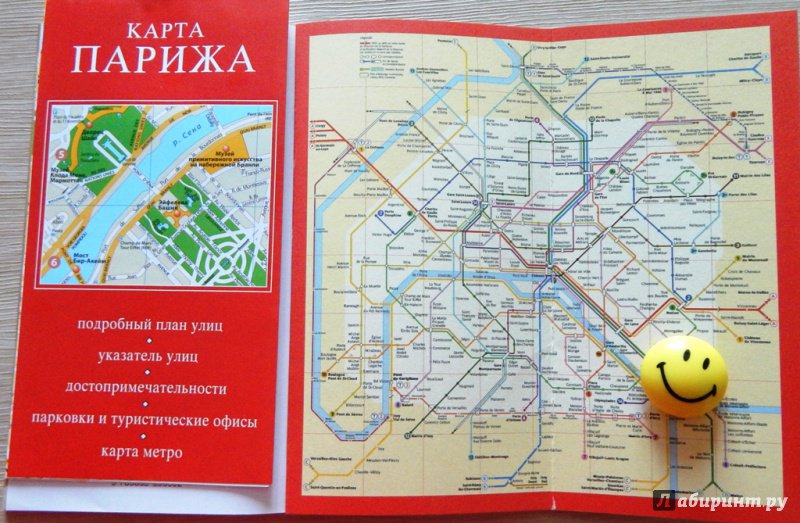 Иллюстрация 26 из 28 для Париж: путеводитель + карта | Лабиринт - книги. Источник: LanaLunna
