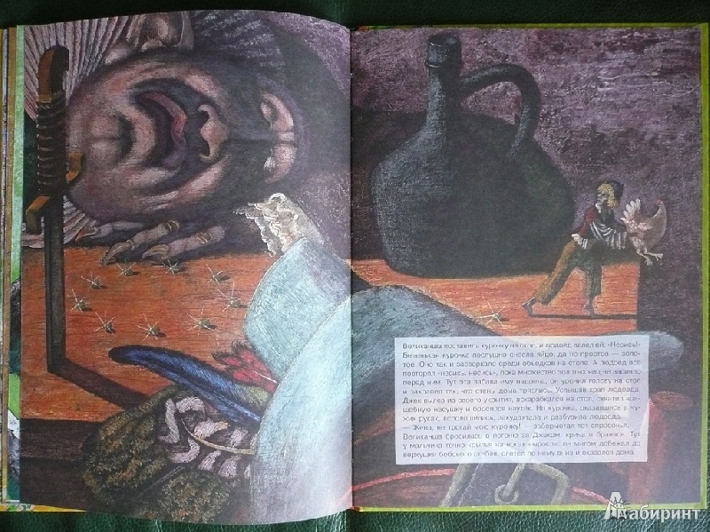Иллюстрация 18 из 19 для Джек и бобовый росток | Лабиринт - книги. Источник: book lover