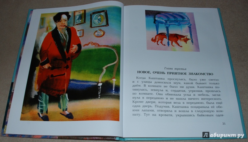 Иллюстрация 24 из 46 для Каштанка - Антон Чехов | Лабиринт - книги. Источник: Книжный кот