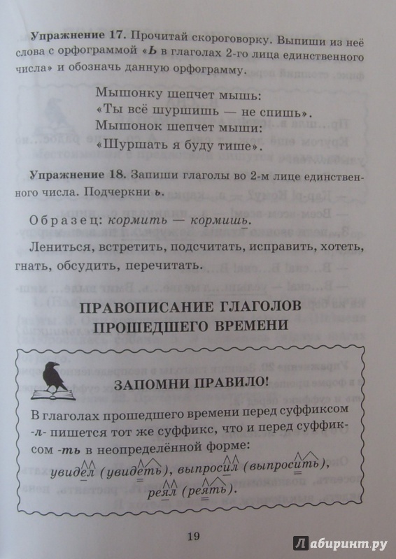 Иллюстрация 9 из 22 для Запомни правило и вставь букву. 4 класс - Ирина Стронская | Лабиринт - книги. Источник: Соловьев  Владимир