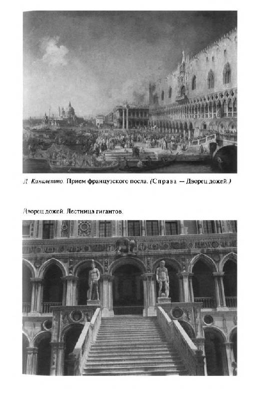 Иллюстрация 22 из 44 для Повседневная жизнь Венеции во времена Гольдони - Франсуаза Декруазетт | Лабиринт - книги. Источник: Юта
