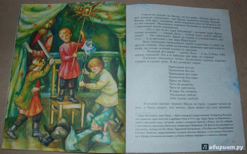 Иллюстрация 10 из 25 для Рождество - Иван Шмелев | Лабиринт - книги. Источник: Книжный кот