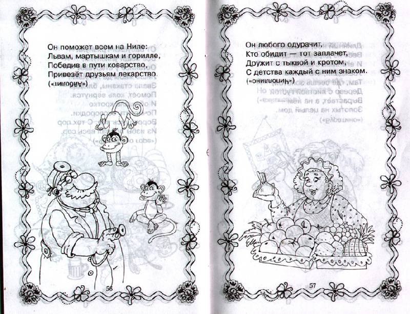 Иллюстрация 7 из 23 для Сказки в загадках для самых умных малышей - Наталия Потапова | Лабиринт - книги. Источник: OOlga