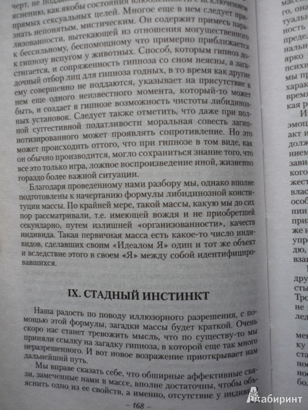 Иллюстрация 9 из 16 для Психология масс | Лабиринт - книги. Источник: Князев  Сергей