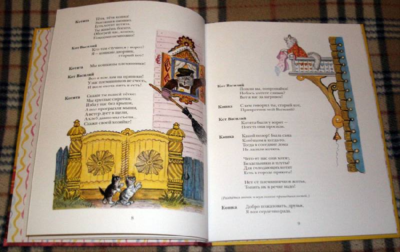 Иллюстрация 56 из 56 для Кошкин дом - Самуил Маршак | Лабиринт - книги. Источник: Ёжик