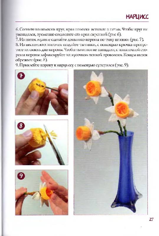Иллюстрация 11 из 30 для Объемные цветы из шерстяных ниток. Новая техника - Жанна Шквыря | Лабиринт - книги. Источник: Юта