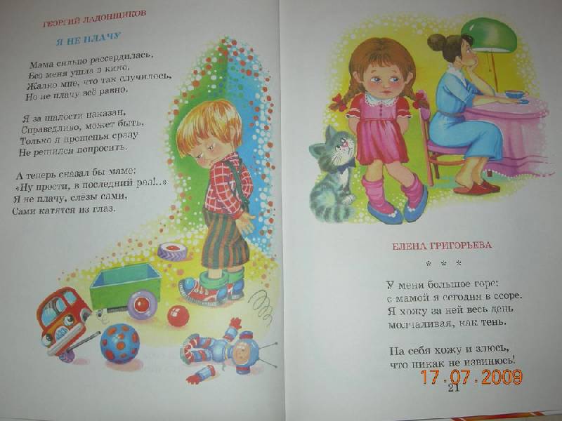Иллюстрация 21 из 31 для 8 Марта. Стихи и песни для детей | Лабиринт - книги. Источник: Соловей
