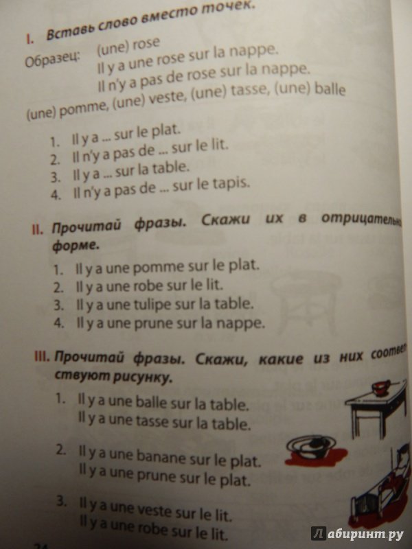Иллюстрация 8 из 15 для Моя первая книга для чтения. Французский язык для детей младшего школьного возраста - Пименова, Дубанова | Лабиринт - книги. Источник: mops